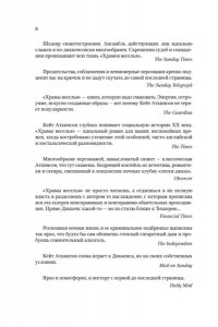 Аткинсон К. Храмы веселья