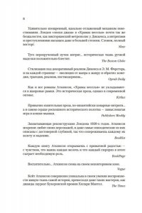 Аткинсон К. Храмы веселья