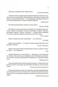Аткинсон К. Храмы веселья