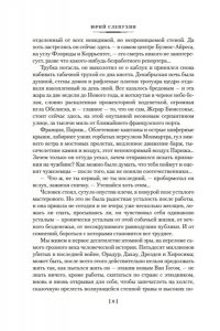 Слепухин Ю. У черты заката. Ступи за ограду