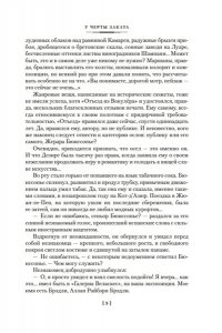 Слепухин Ю. У черты заката. Ступи за ограду