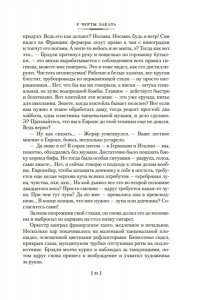 Слепухин Ю. У черты заката. Ступи за ограду