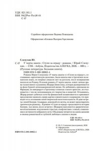 Слепухин Ю. У черты заката. Ступи за ограду