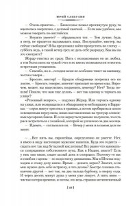 Слепухин Ю. У черты заката. Ступи за ограду