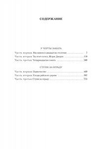 Слепухин Ю. У черты заката. Ступи за ограду