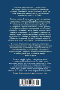 Слепухин Ю. У черты заката. Ступи за ограду