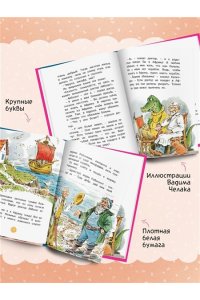 Чуковский К. Доктор Айболит (илл. Челака)