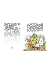 Чуковский К. Доктор Айболит (илл. Челака)
