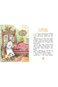 Чуковский К. Доктор Айболит (илл. Челака)