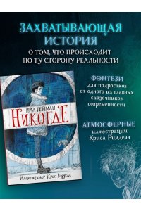 Гейман Н. Никогде