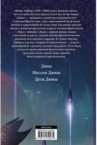 Дюна: Дюна. Мессия Дюны. Дети Дюны