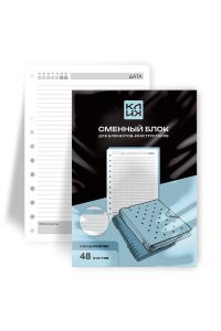 СМЕННЫЙ БЛОК Д/ТЕТР НА КОЛЬЦАХ 48Л А5 КЛИК ЕЖЕДНЕВНИК СББК48505