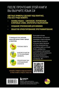МакГрат М. C# для начинающих, 3-е издание