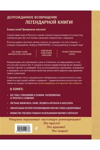 Кузьмина М.А. Азбука МАКРАМЕ. Самый полный авторский курс вязания узлов и плетения (мягкая обложка)