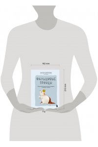 Олифирович Н.И., Зинкевич-Кузе Фальшивые принцы. Разрушительные мужские сценарии в сказках и в жизни