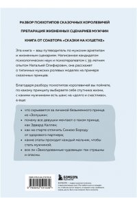 Олифирович Н.И., Зинкевич-Кузе Фальшивые принцы. Разрушительные мужские сценарии в сказках и в жизни