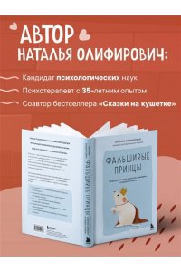 Олифирович Н.И., Зинкевич-Кузе Фальшивые принцы. Разрушительные мужские сценарии в сказках и в жизни