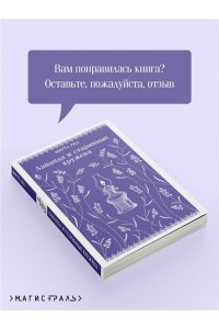 Рид М. Лаванда и старинные кружева