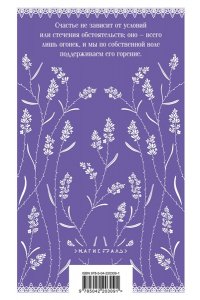 Рид М. Лаванда и старинные кружева