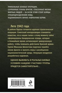 Тамоников А.А. Боевые асы наркома (pocket)