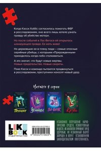 Барнс Дж. Л. Дурная кровь (Прирожденные #4)