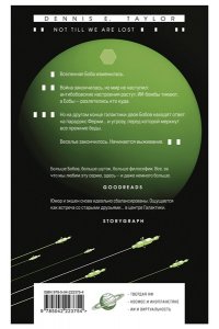 Тейлор Д. Пока мы не сбились с пути (Вселенная Боба #5)
