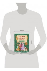 Моргуновская Ю.О. Русская народная кукла без шитья. Обереги на все случаи жизни в пошаговых мастер-классах
