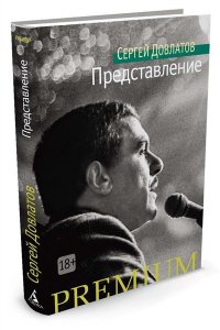 Представление