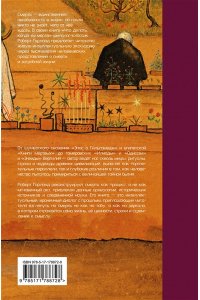 Гарланд Р. Что делать, когда ты мёртв. Мифы и ритуалы загробной жизни от Осириса до Христа