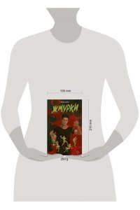 Макей М. Жмурки