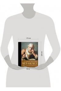 Прилепин З. Чёт-нечет. Раздел старинного имения, или Пособие по новейшей литературе