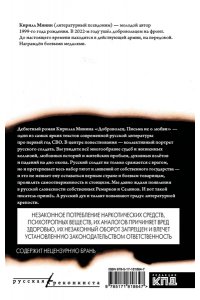 Минин К. Доброволец. Письма не о любви