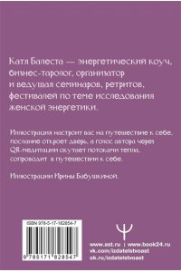 Балеста Катя Послания Любимой себе. Океан тепла для Ценной женщины