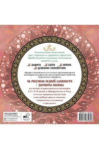 Демидова Ярослава Песнь рода. Раскраски-помощницы и заговоры-напевы для волшебного времени
