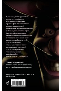 Капитан Крюк История потерянного мальчишки