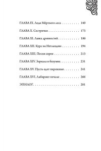 Капитан Крюк История потерянного мальчишки