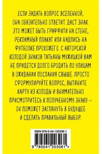ЗНАКИ ВСЕЛЕННОЙ 40 ХУЛИГ КАРТ КОТОР ПОМОГУТ ЗАГЛЯНУТЬ В БУДУЩЕЕ МУЖИЦКАЯ КОРОБ МАЛ ЭКСМО 306-1