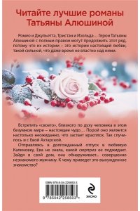 Алюшина Т.А. Невероятная очевидность чуда