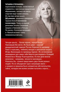 Степанова Т.Ю. Четыре крыла (pocket)