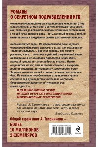 Тамоников А.А. Рейс без обратного билета