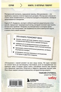 Андерсон К. Взрослые дочери трудных матерей. Как выстроить границы, исцелиться и начать свободно жить