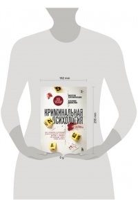 Аллиманн П. Криминальная психология. Как эксперты составляют психологический портрет убийцы и находят неочевидные связи между уликами