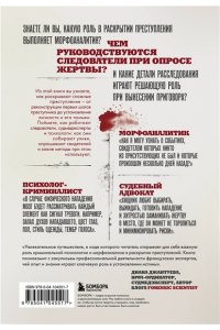 Аллиманн П. Криминальная психология. Как эксперты составляют психологический портрет убийцы и находят неочевидные связи между уликами