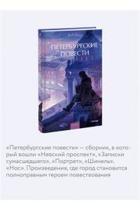 Николай Гоголь Петербургские повести. Вечные истории. Young Adult