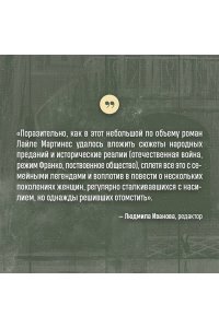 Мартинес Л. Древоточец