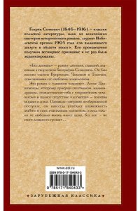 Сенкевич Г. Без догмата