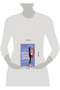 Маслова Т., Гербер М. Девочка, которая полюбила