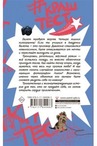 Маслова Т., Гербер М. Девочка, которая полюбила