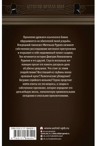 Якушина Е.В. За седьмой печатью