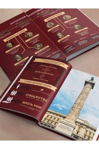 Наедине с собой с комментариями и иллюстрациями